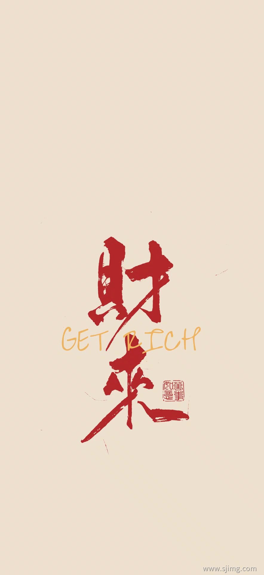 4K高清励志发财手机平板壁纸🏎
